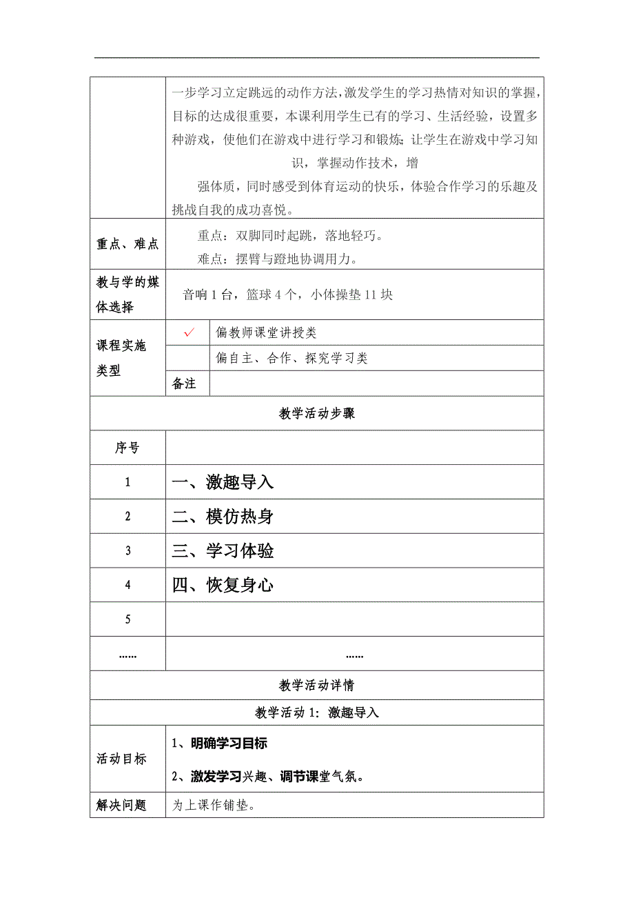 赵杨《立定跳远》_第2页