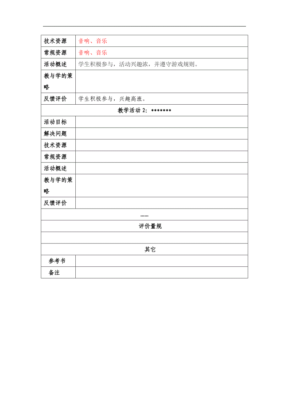 赵杨《立定跳远》_第3页