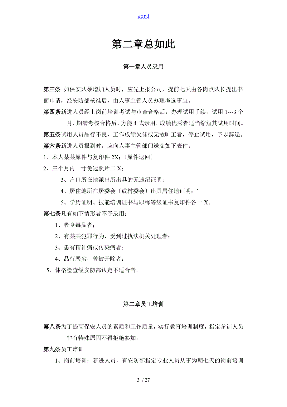 物业公司管理系统规章制度总汇编_第3页