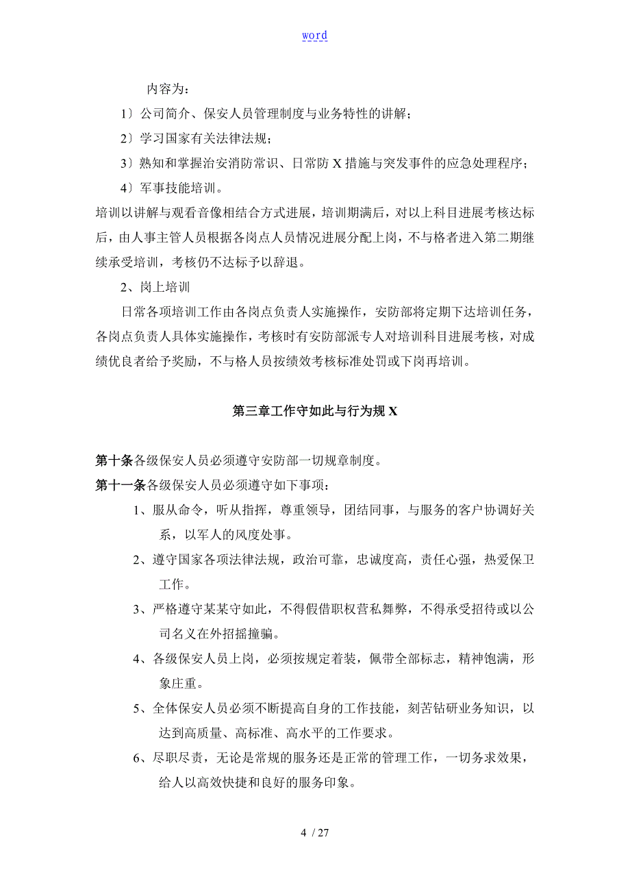 物业公司管理系统规章制度总汇编_第4页