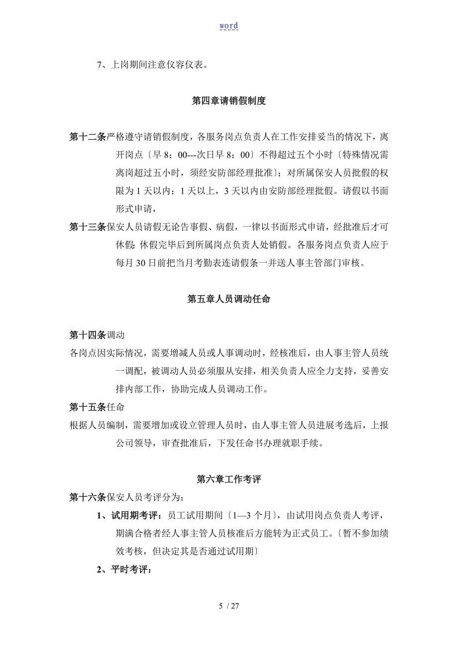 物业公司管理系统规章制度总汇编_第5页