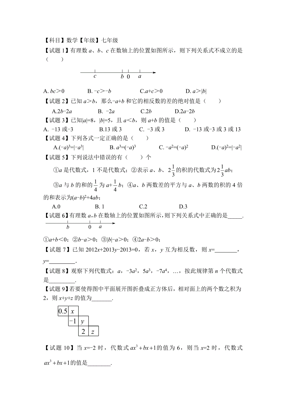 七年级上册数学备战期中考试测试卷三北师版_第1页