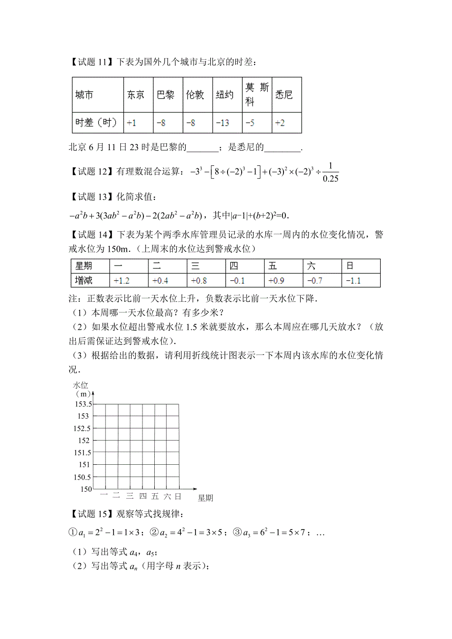 七年级上册数学备战期中考试测试卷三北师版_第2页