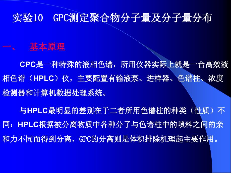 GPC测分子量及分子量分布课件_第2页