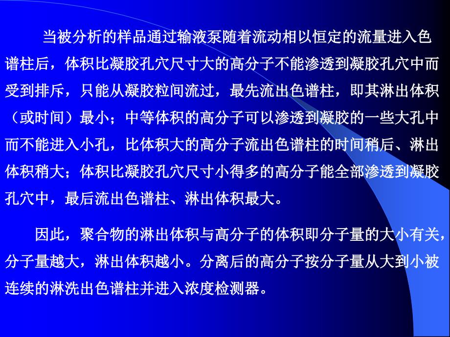 GPC测分子量及分子量分布课件_第4页