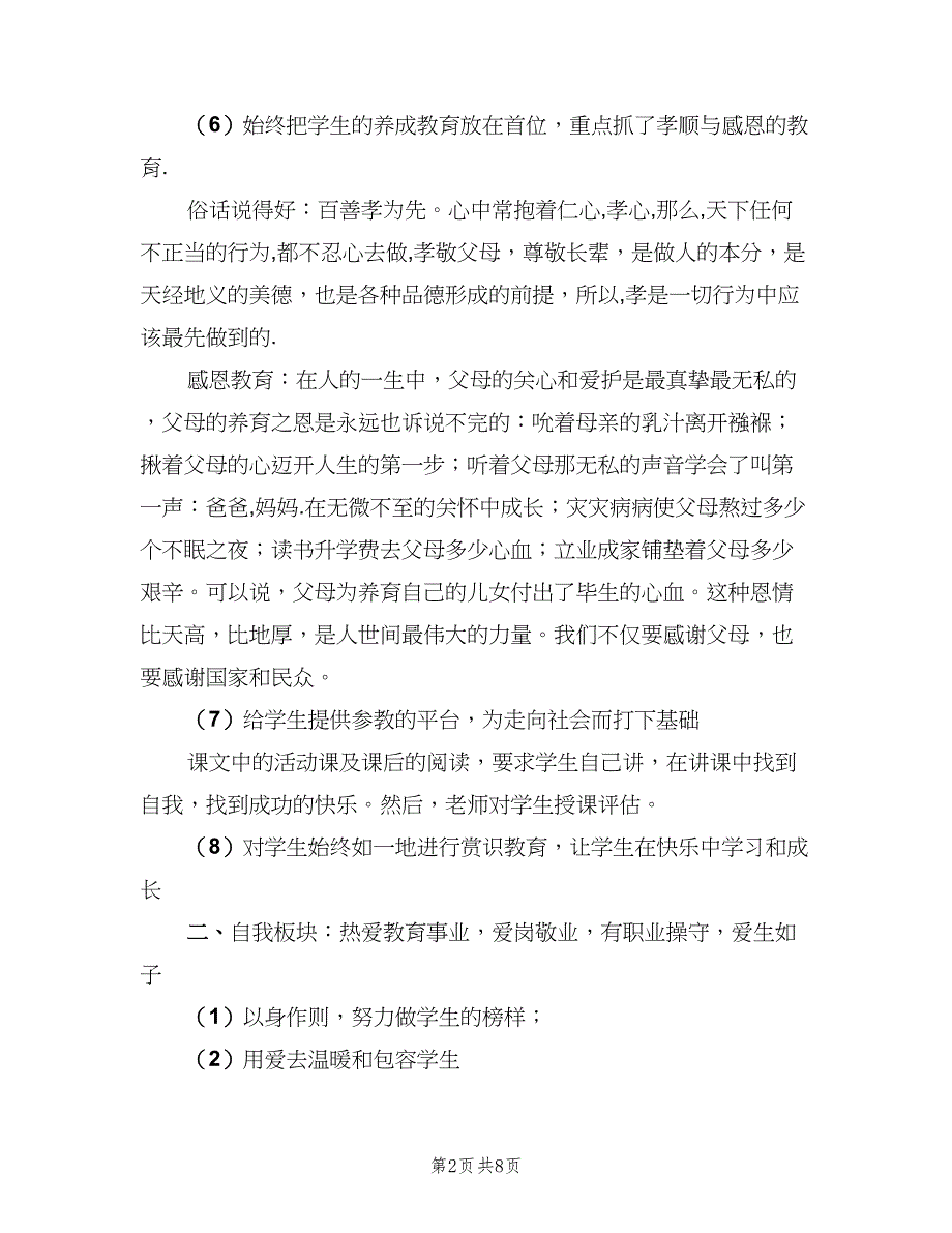 2023班主任工作总结标准样本（二篇）_第2页