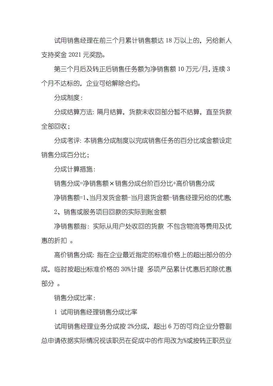 销售经理分成管理制度方案_第2页