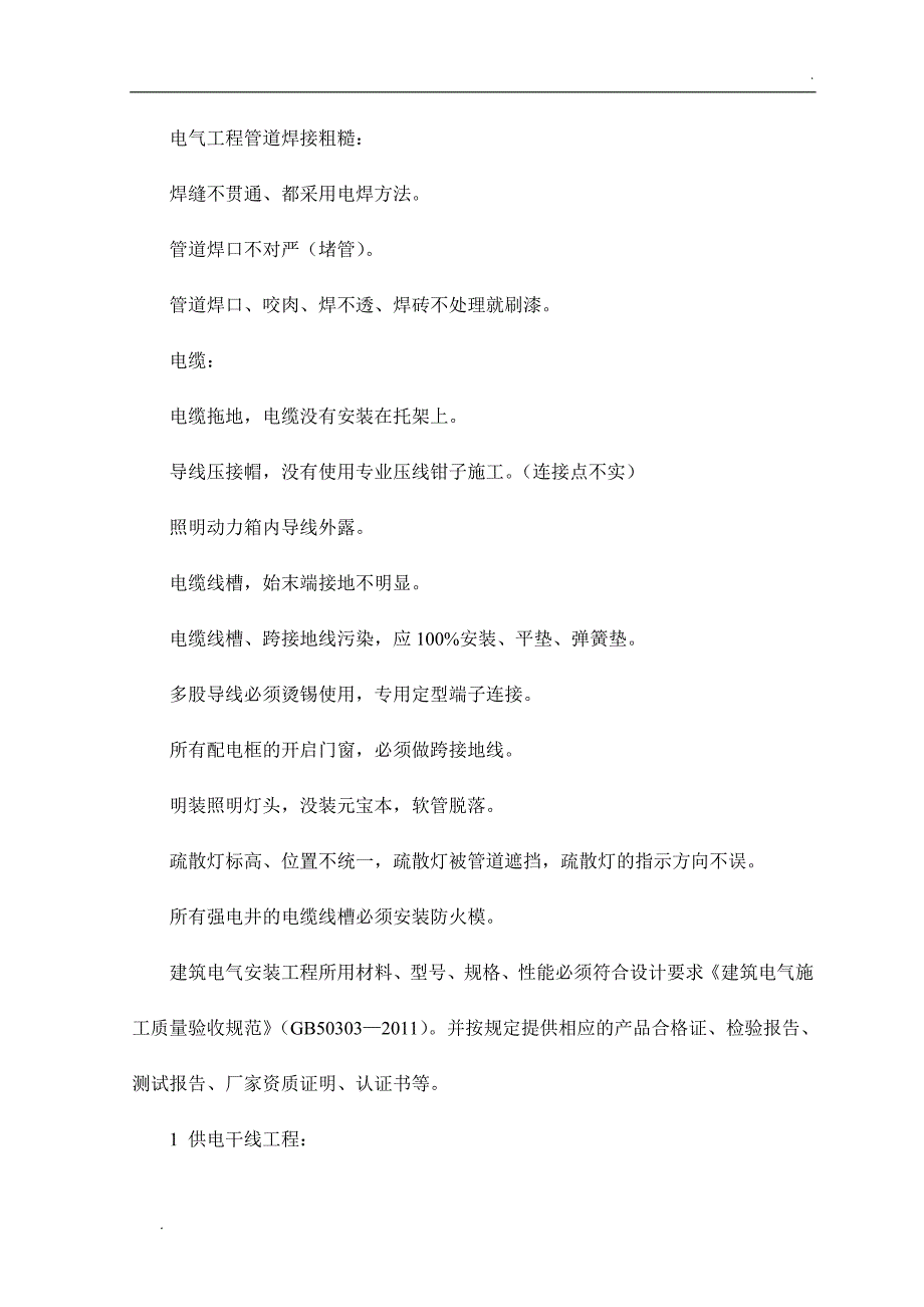 建筑电气工程质量保证措施_第3页