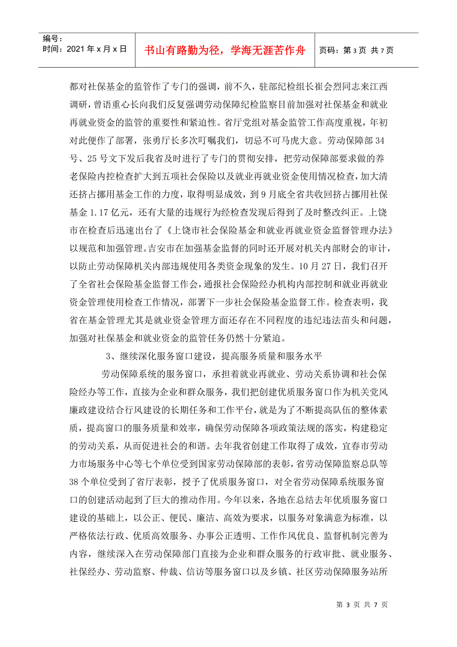 陈利克在全省劳动保障纪检监察工作座谈会上的讲话_第3页