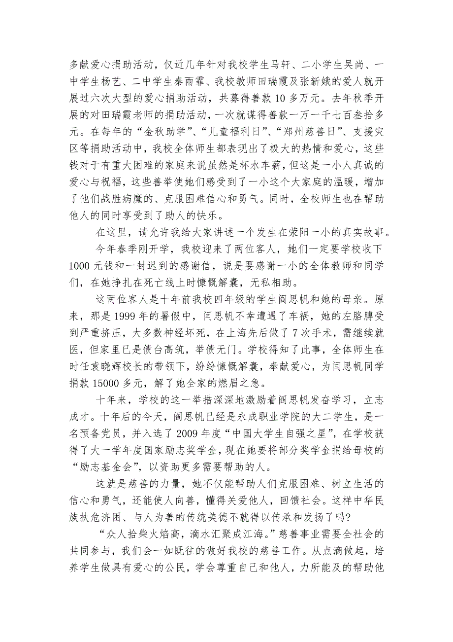 慈善经验分享会活动讲话稿2022-20235篇大全_第2页