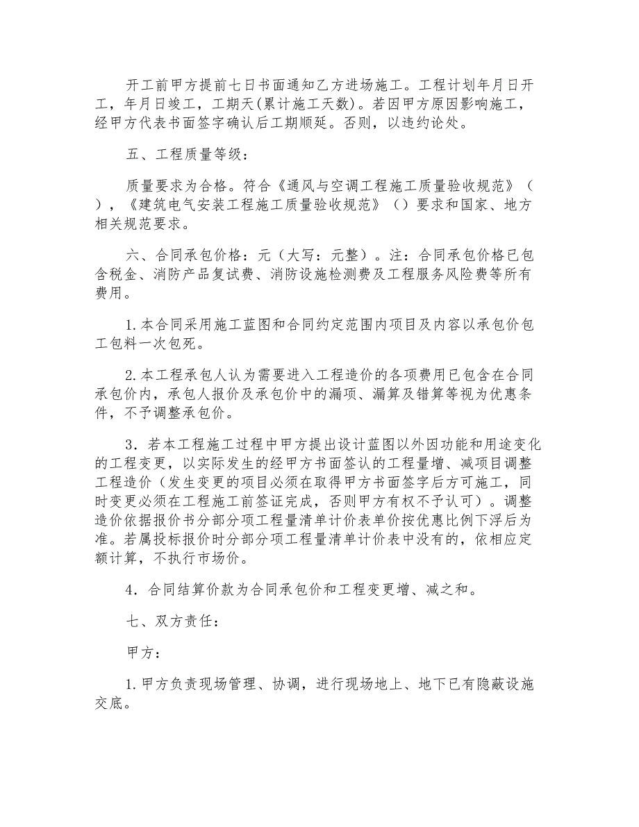 通风排烟安装工程合同协议书范本_第2页