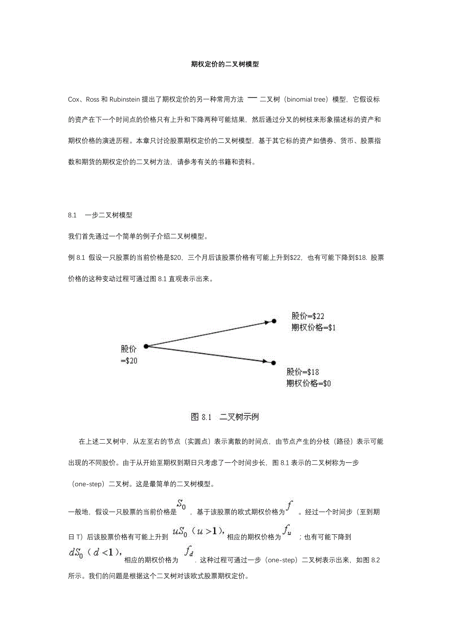 二叉树定价模型_第1页