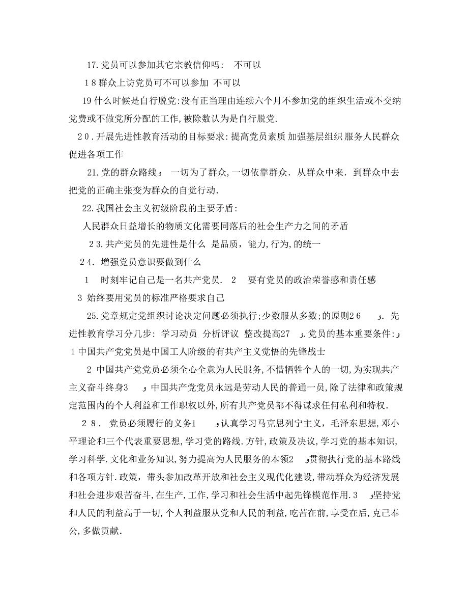 预备员申请谈话问题_第2页