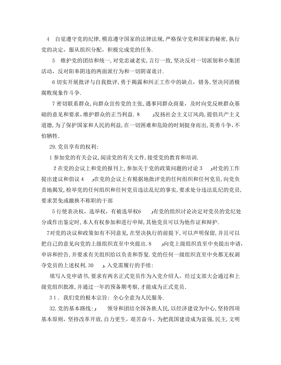 预备员申请谈话问题_第3页