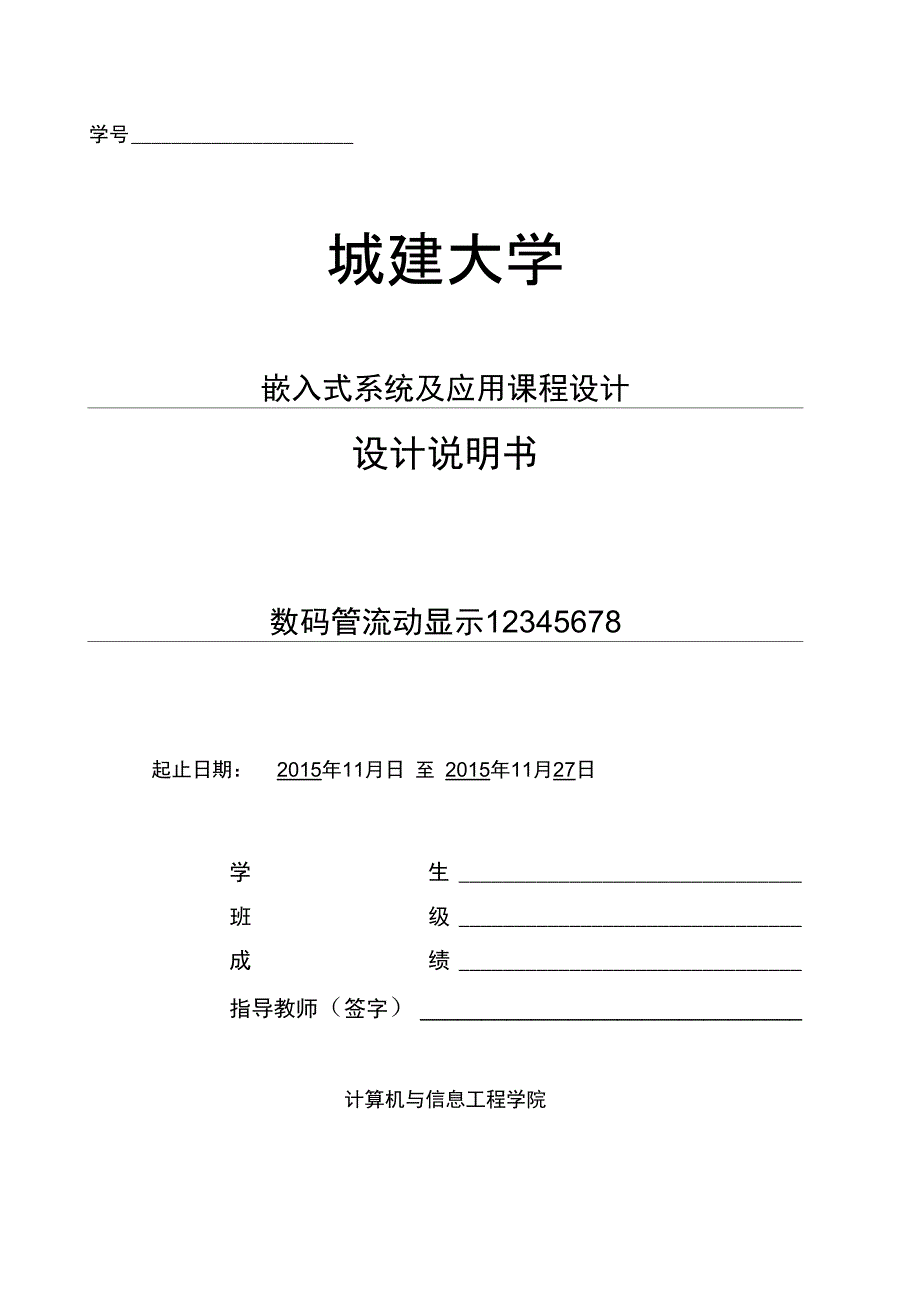 数码管流动显示12345678_第1页