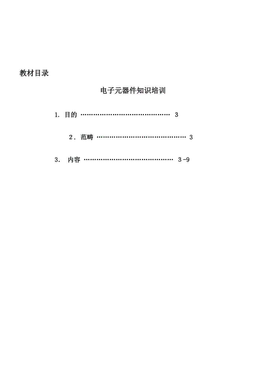 电子元器件知识培训_第2页