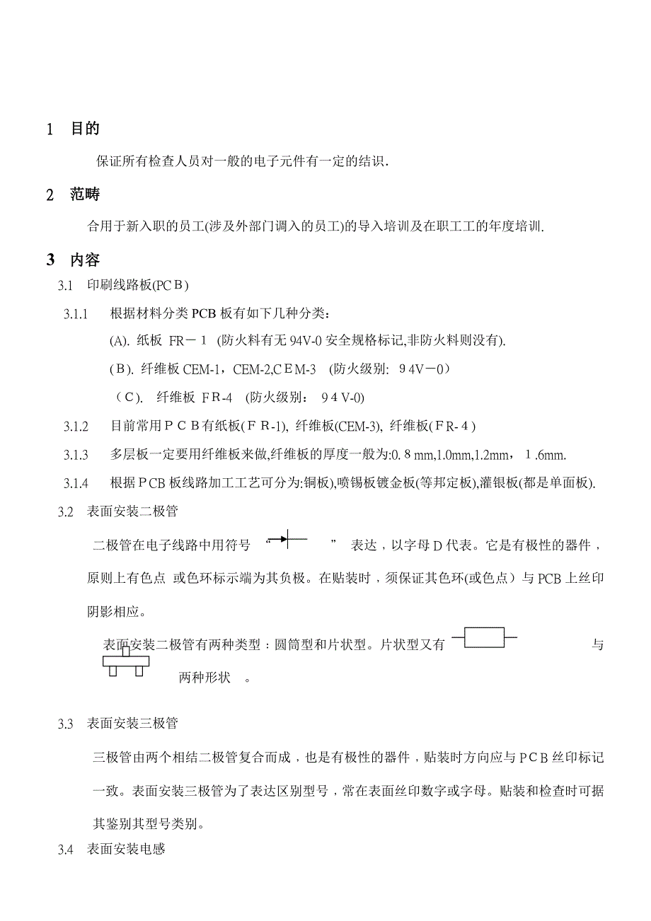 电子元器件知识培训_第3页