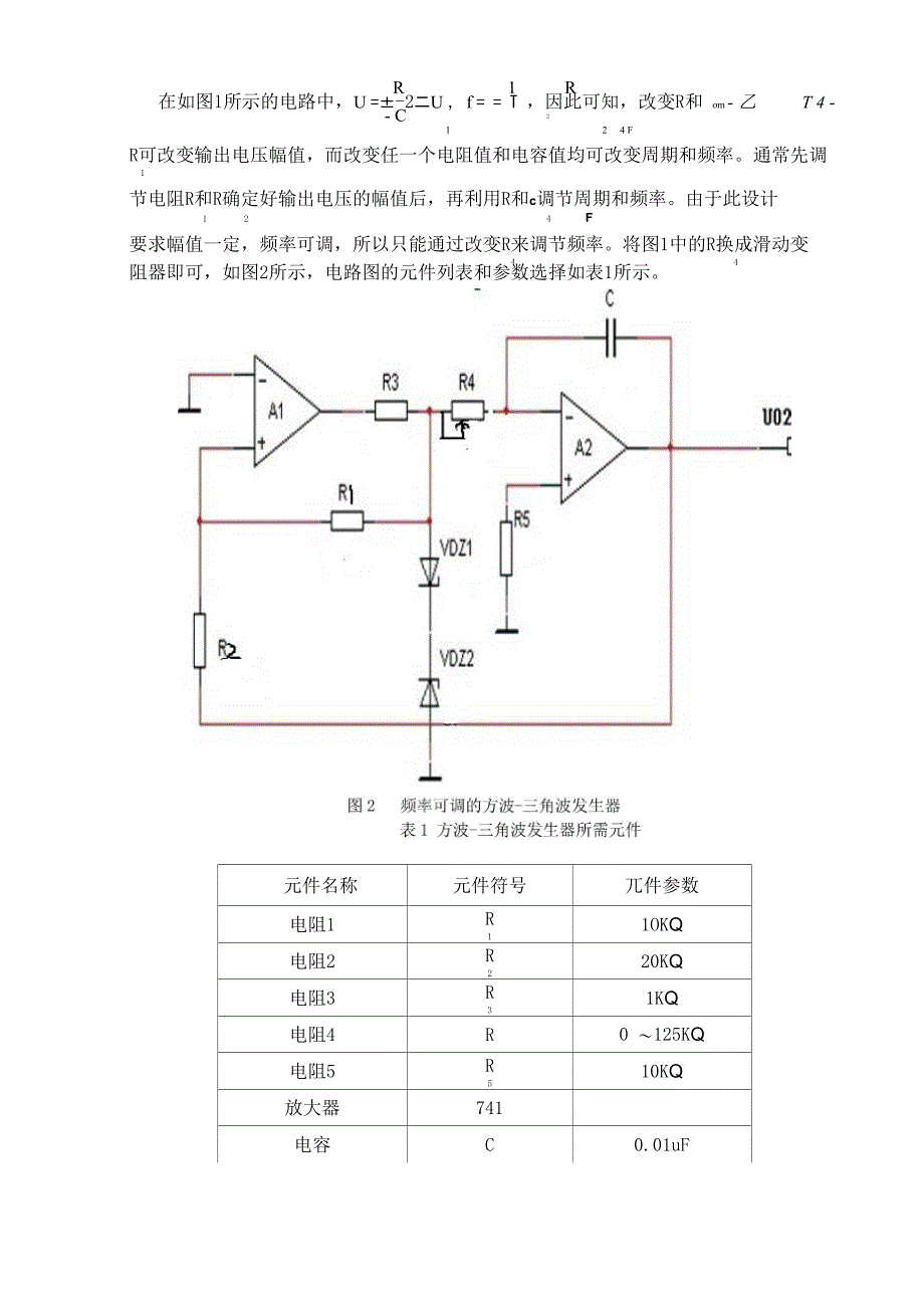 方波三角波发生器_第4页