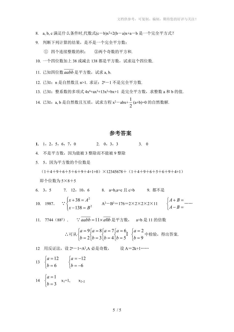 初中数学竞赛专题选讲完全平方数和完全平方式(含答案)_第5页