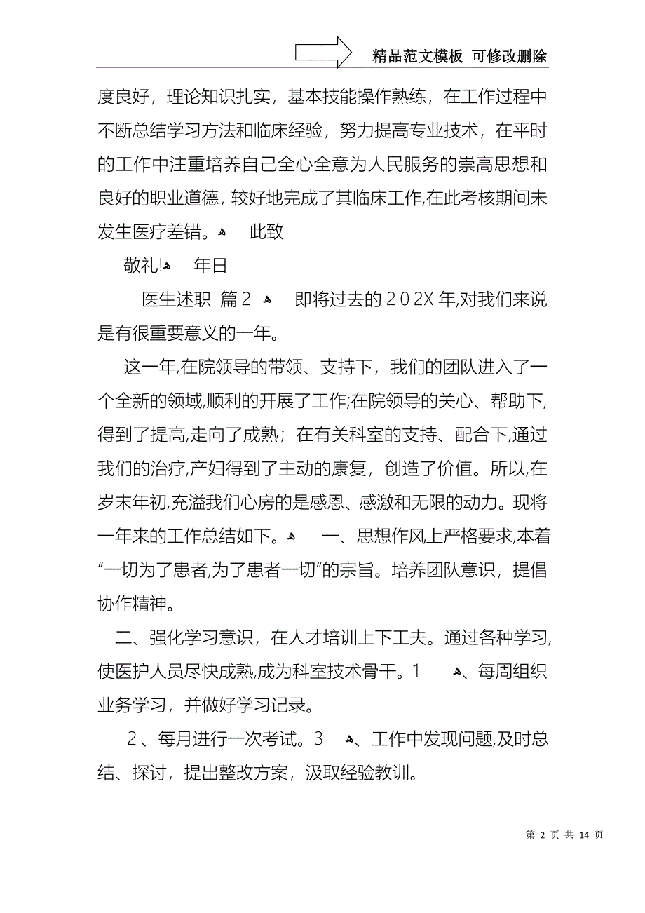 热门医生述职模板汇总7篇_第2页