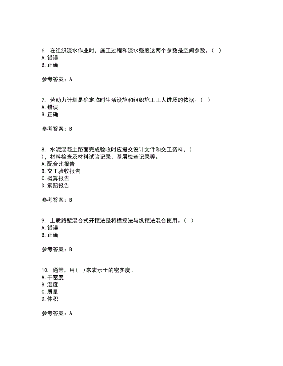 大连理工大学21秋《道桥施工》平时作业二参考答案2_第2页