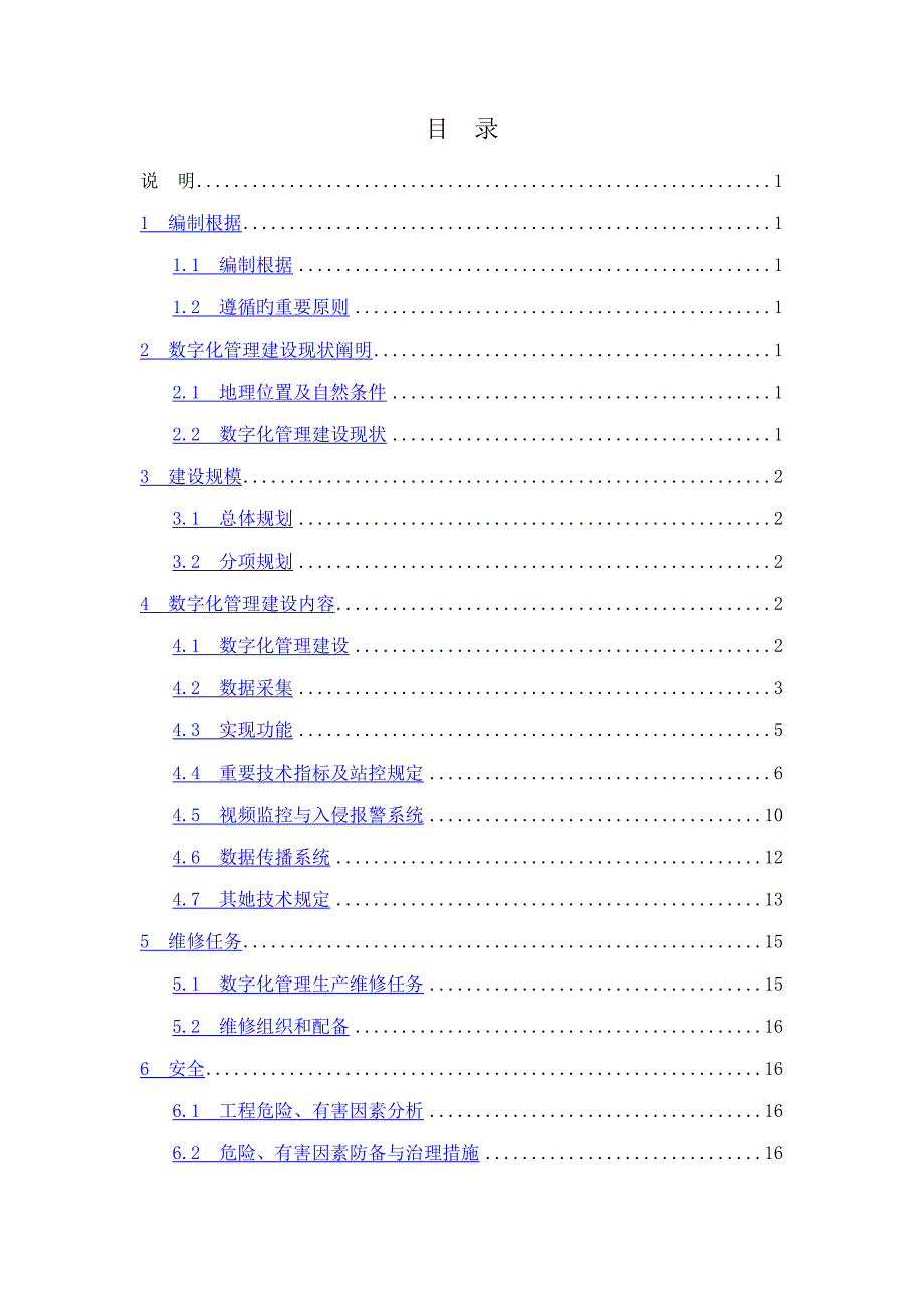 关键工程建设专题方案指导书_第1页