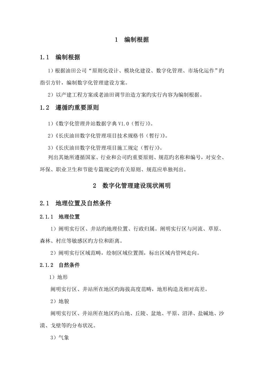 关键工程建设专题方案指导书_第5页