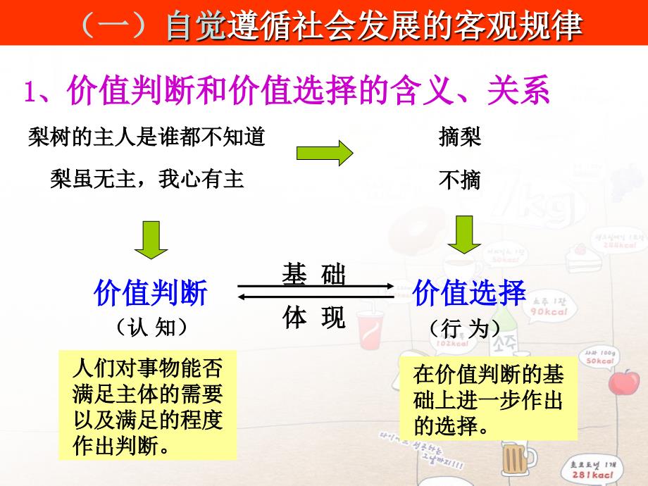 价值判断与价值选择2_第3页