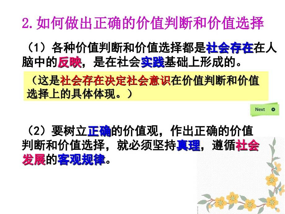 价值判断与价值选择2_第4页