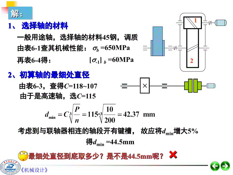 轴设计习题课新_第3页