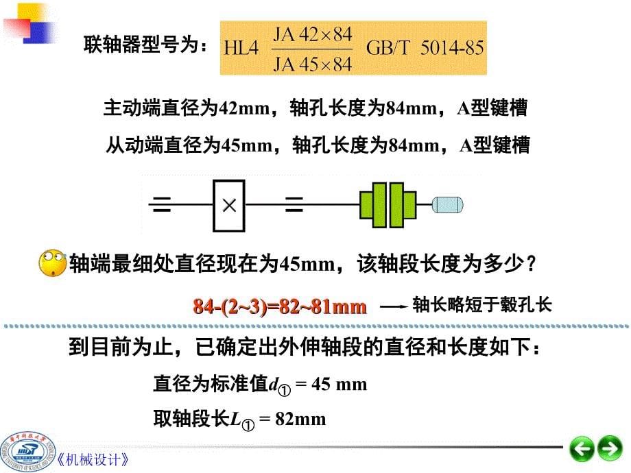 轴设计习题课新_第5页