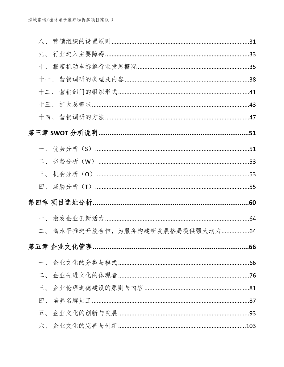 桂林电子废弃物拆解项目建议书_第3页