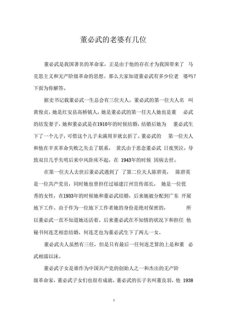 董必武的老婆有几位_第1页