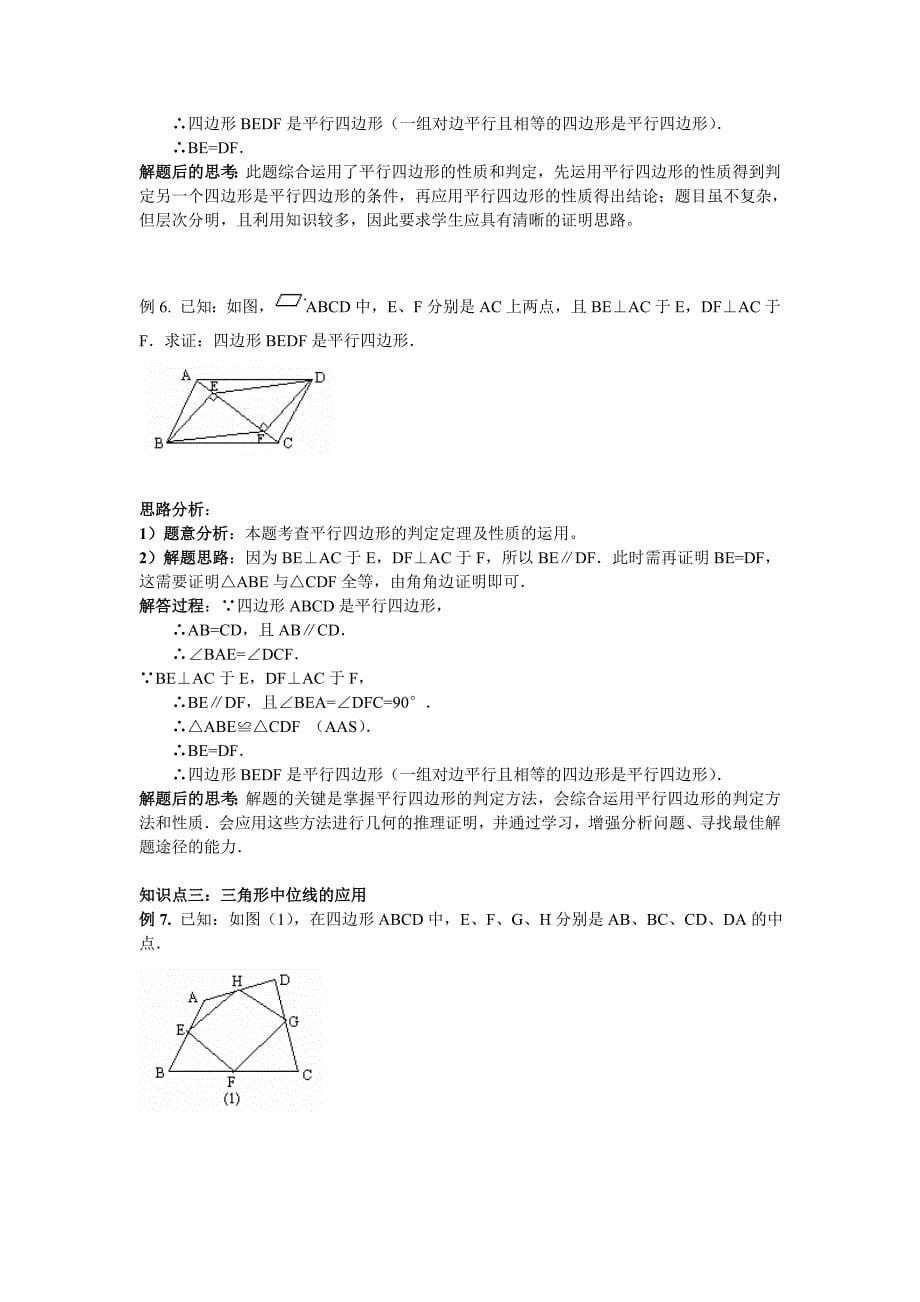 平行四边形与三角形中位线_第5页