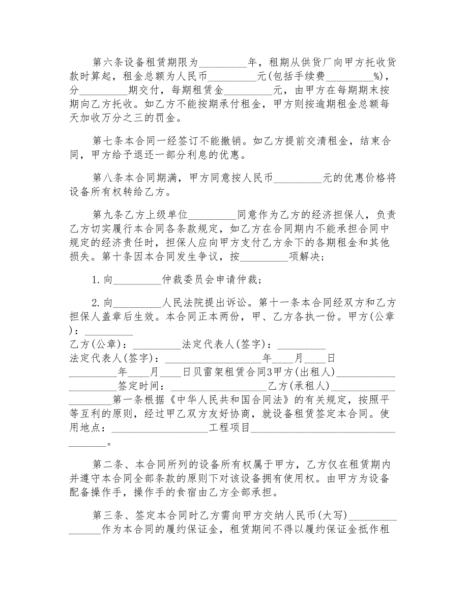 贝雷架租赁合同范文模板_第3页