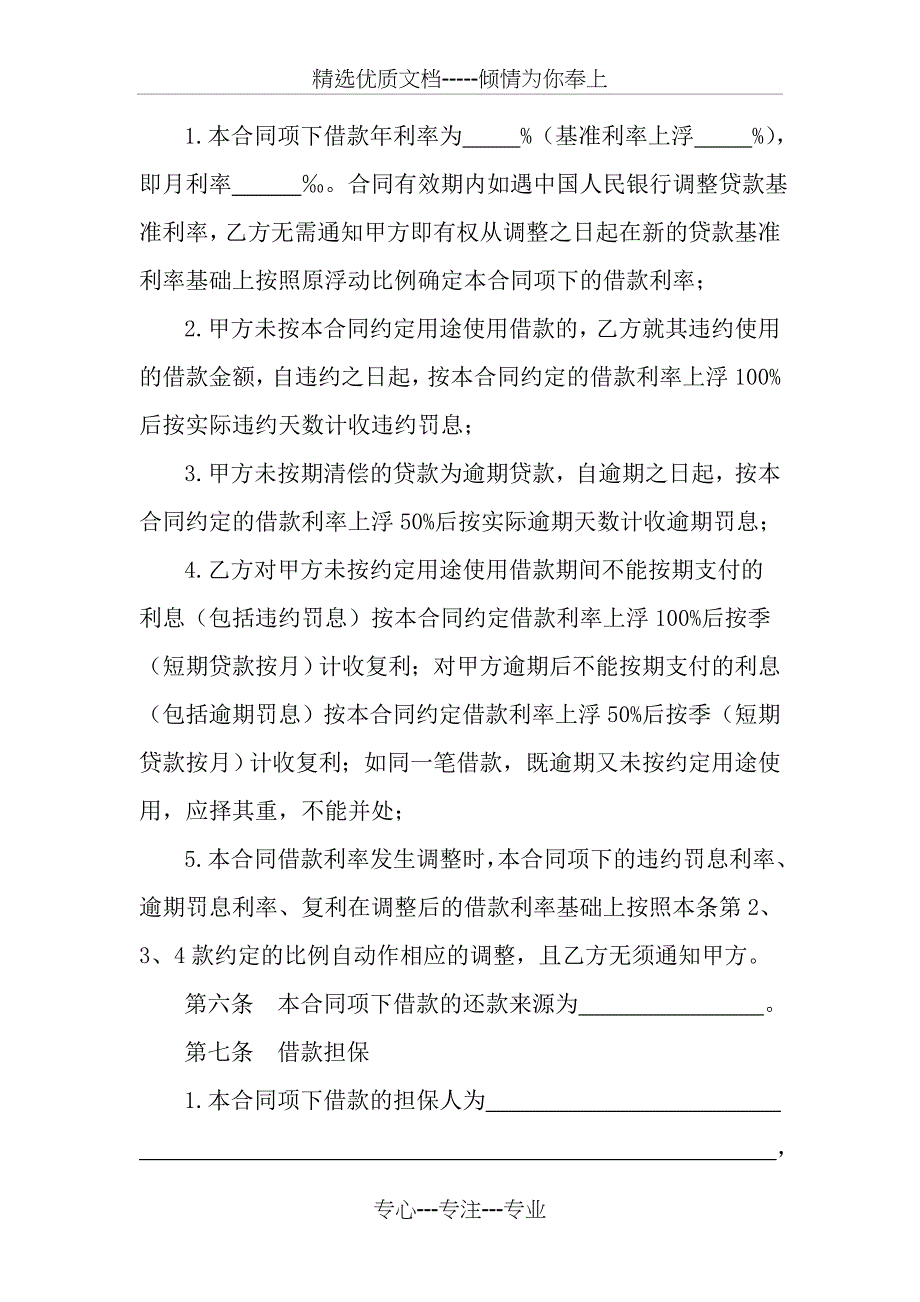 银行借款合同-适用于固定资产贷款或项目贷款_第3页