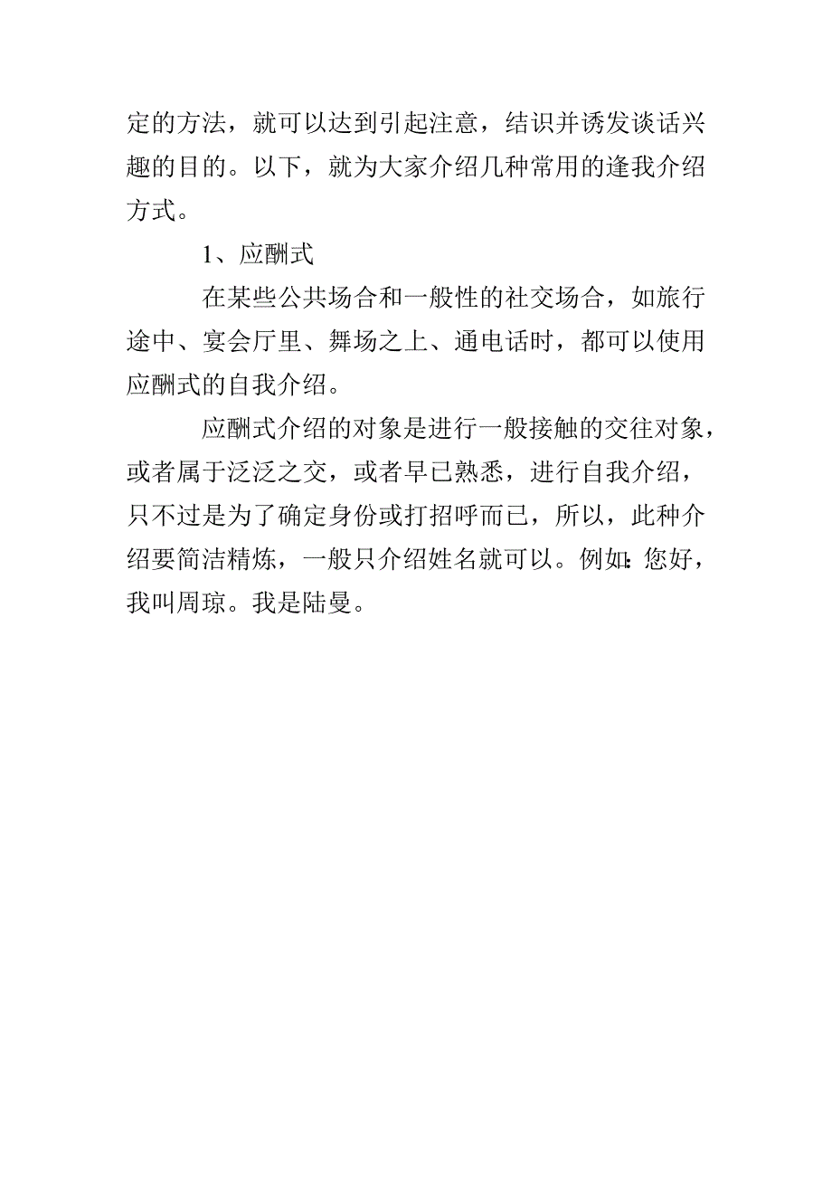 自我介绍方式_第4页