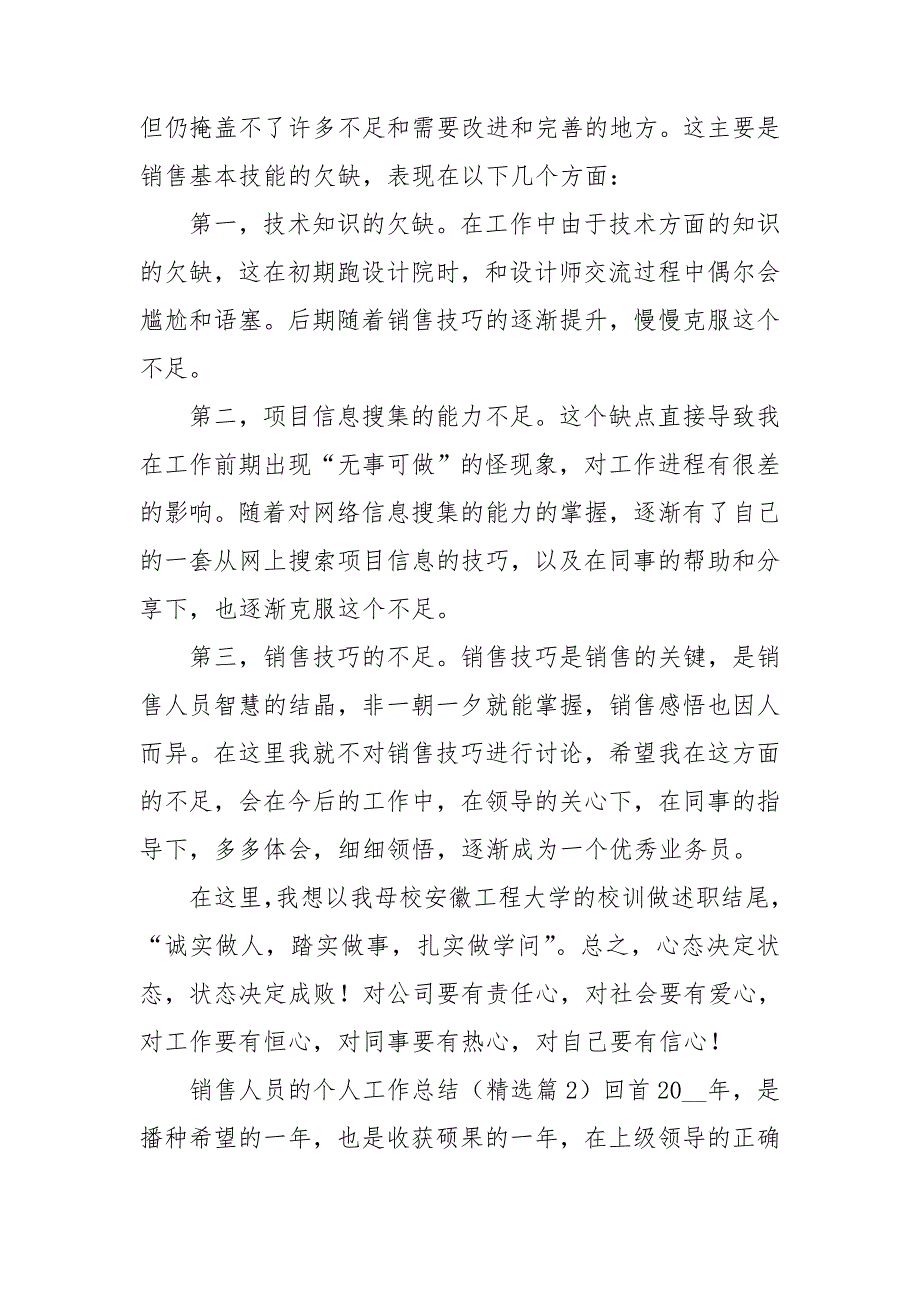 销售人员的个人工作总结.doc_第2页