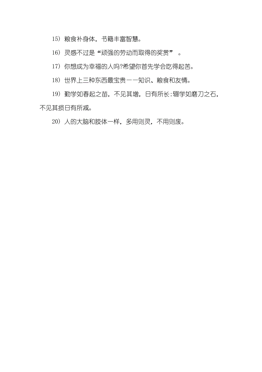 [描写认真学习的名言]_第4页