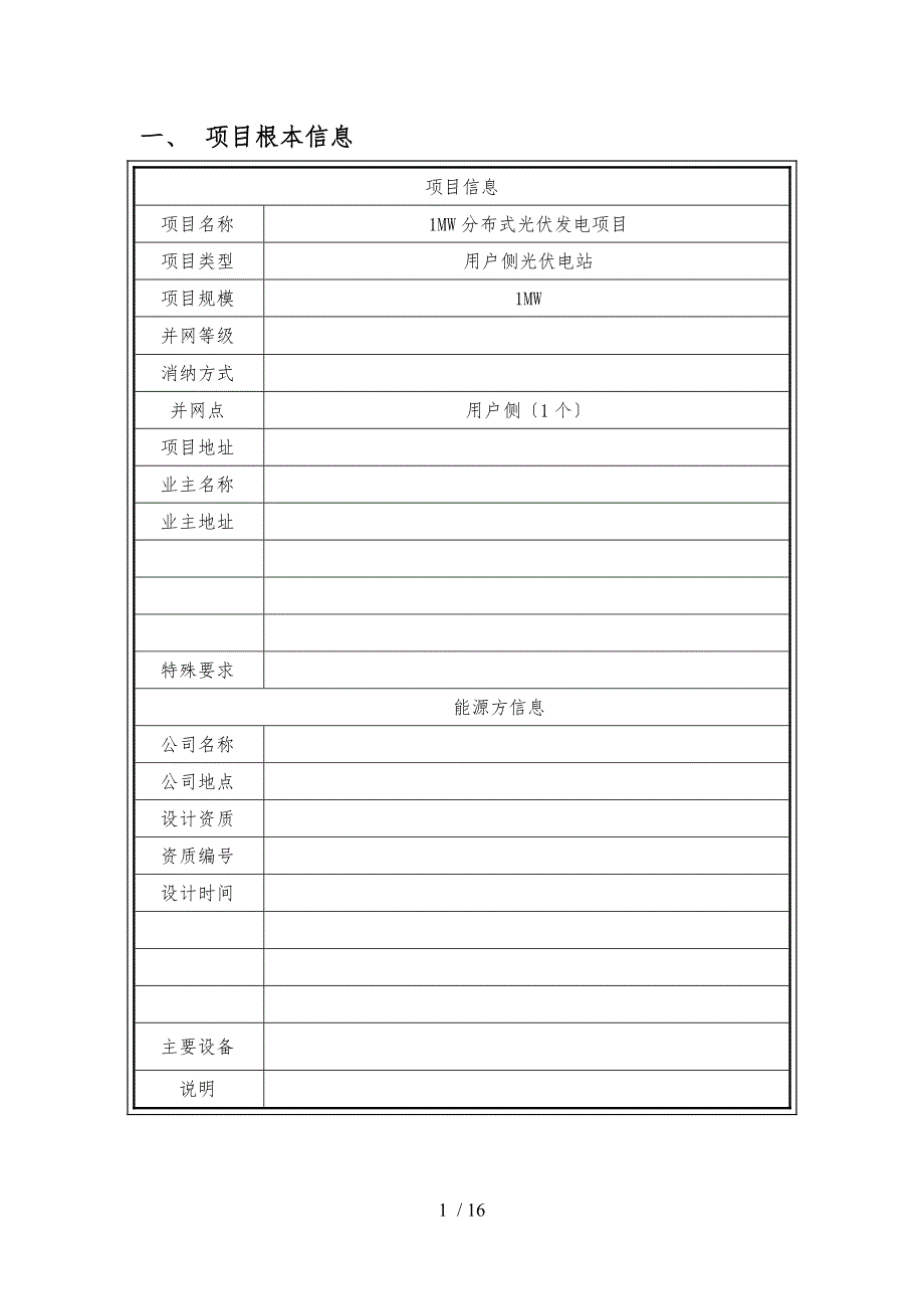 1MW光伏发电项目_第3页