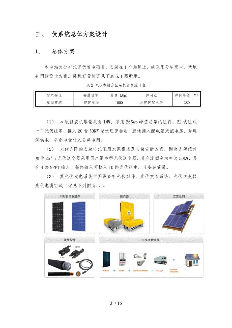 1MW光伏发电项目_第5页