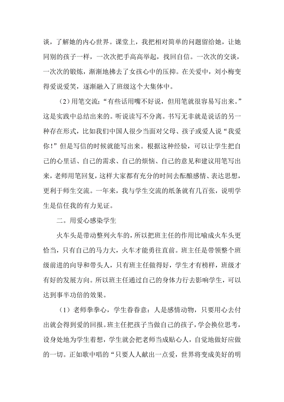 老教师班主任工作心得体会_第2页