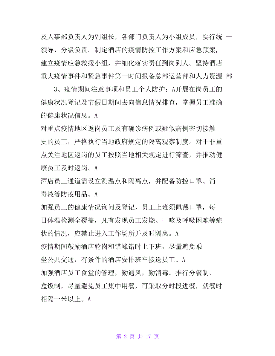 酒店疫情防控工作与应急方案指导传染病处理应急方案_第2页