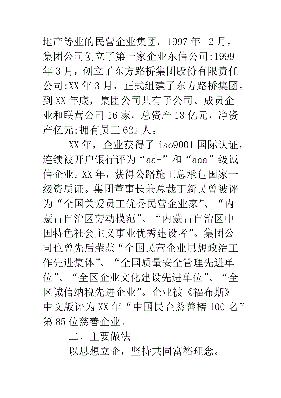 关于路桥公司的调查报告.doc_第2页