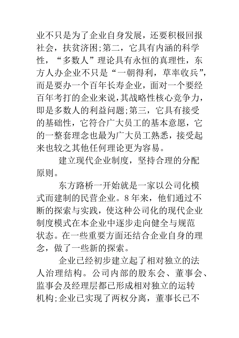 关于路桥公司的调查报告.doc_第4页