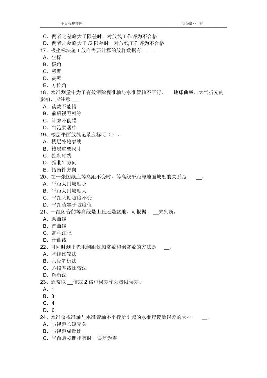 2016年湖南省建设工程工程测量员试题_第5页