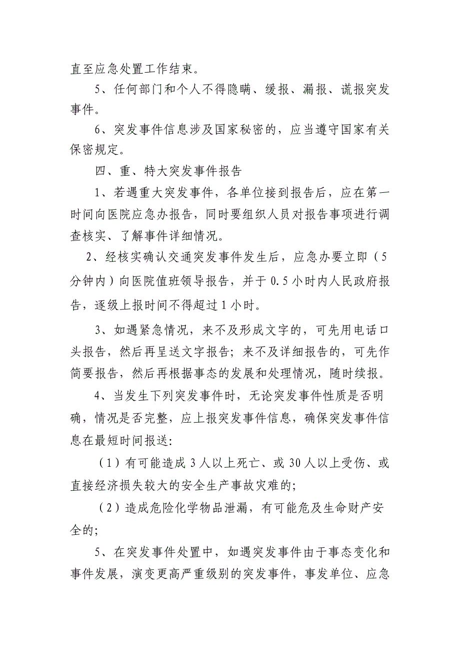 医院突发事件应急信息报告工作制度_第2页