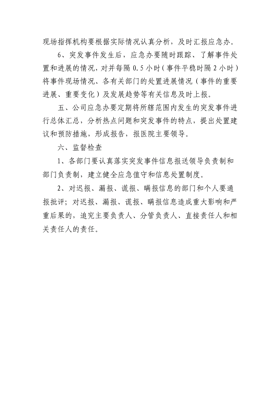 医院突发事件应急信息报告工作制度_第3页