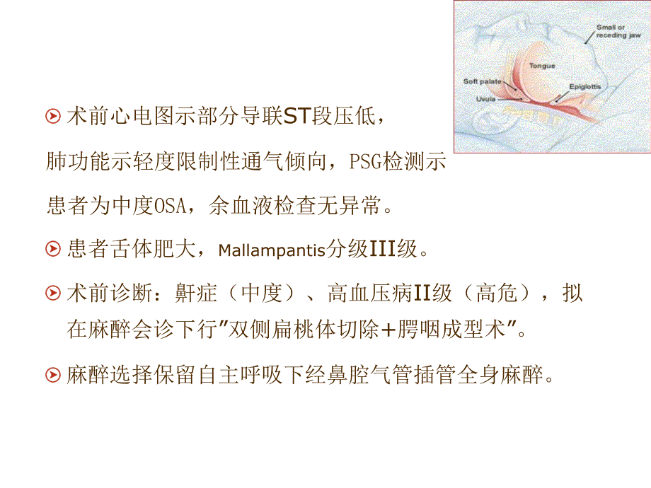 病例讨论模板ppt演示课件_第4页