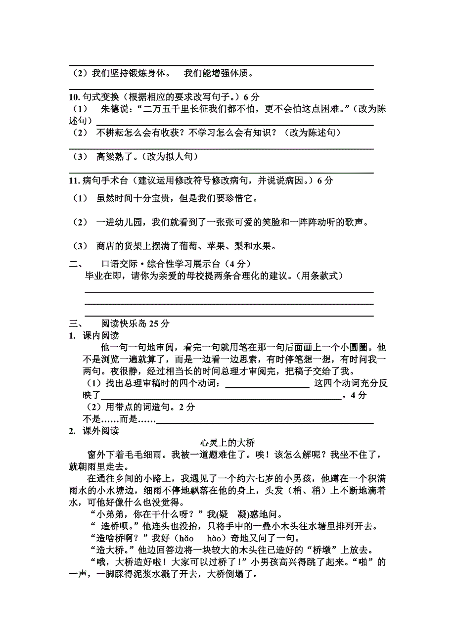 六年级模拟测试题_第2页